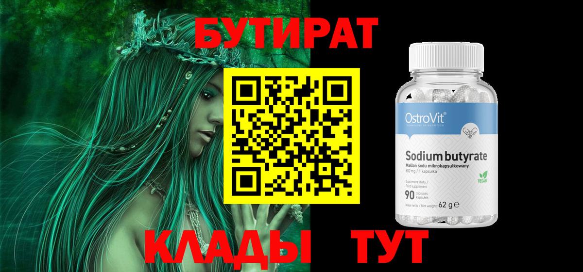 БУТИРАТ оксибутират  Бутират  Долгопрудный  Вход с VPN 