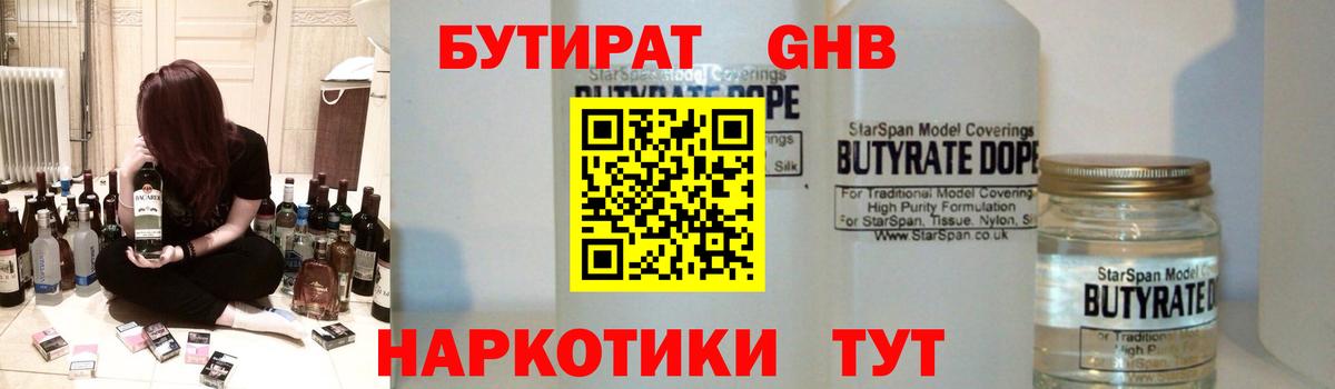 Бутират вода Долгопрудный