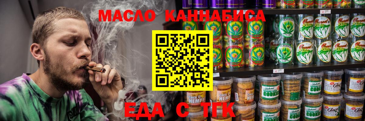 Печенье с ТГК конопля Долгопрудный