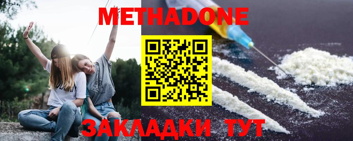 Метадон methadone  Вход с VPN  Долгопрудный  Метадон мёд 