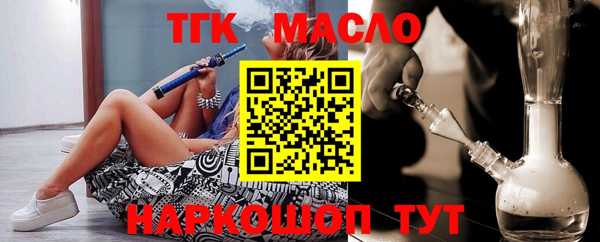 Долгопрудный  Дистиллят ТГК концентрат  Вход с VPN 